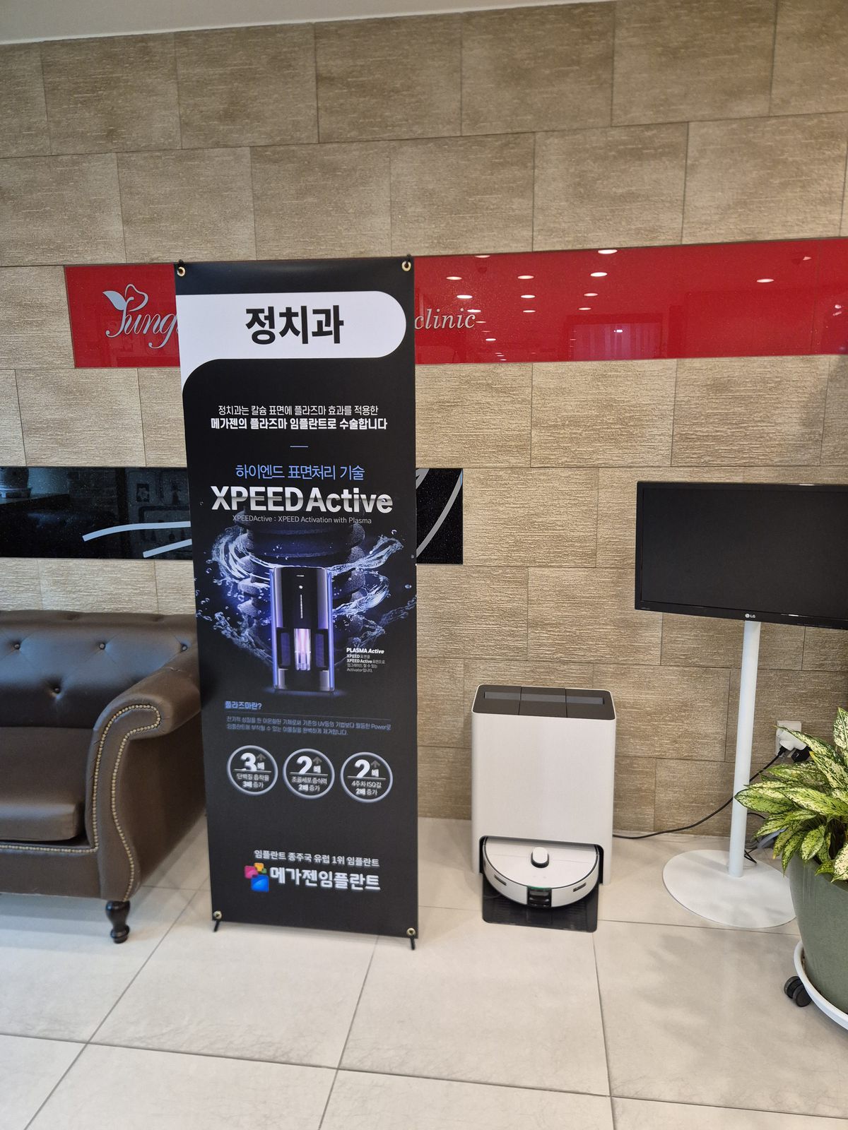 임플란트 표면처리 장비 XPEED Active 안내 배너